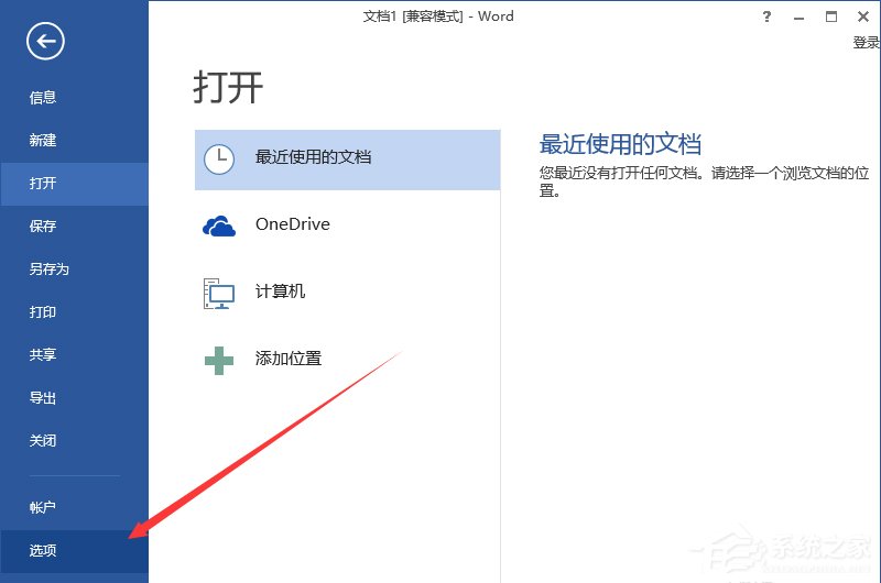 办公软件使用之Word怎样添加开发工具？添加开发工具的方法步骤