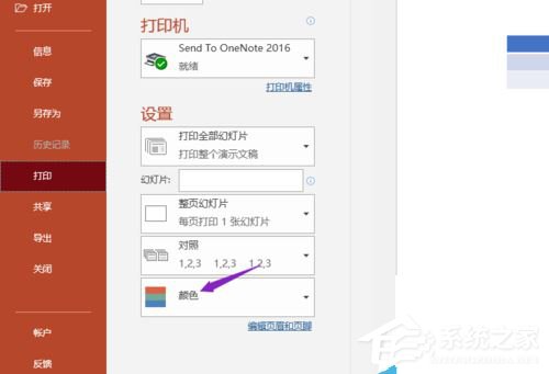 办公软件使用之PPT2019如何设置灰度打印？设置灰度打印的操作步骤