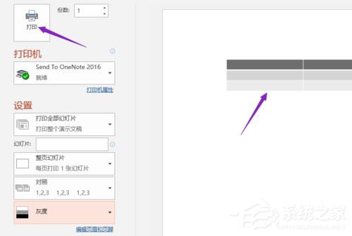 办公软件使用之PPT2019如何设置灰度打印？设置灰度打印的操作步骤