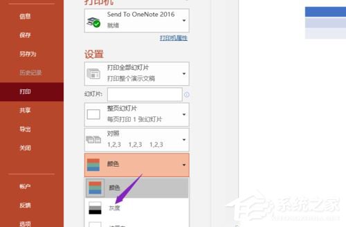 办公软件使用之PPT2019如何设置灰度打印？设置灰度打印的操作步骤