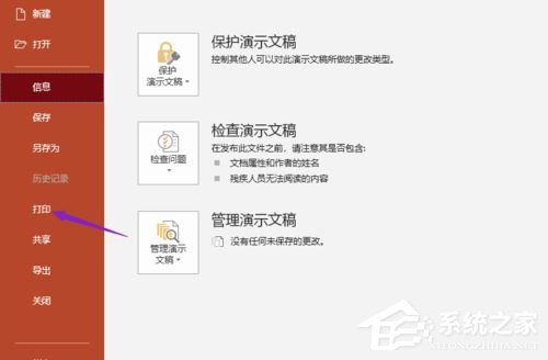 办公软件使用之PPT2019如何设置灰度打印？设置灰度打印的操作步骤