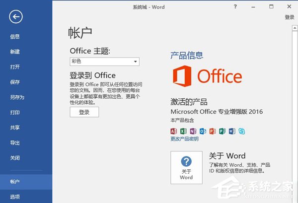 办公软件使用之Office2016激活秘钥有哪些？Office2016最新激活密钥分享