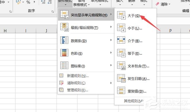 办公软件使用之Excel2019怎么设置条件格式？设置条件格式的操作步骤