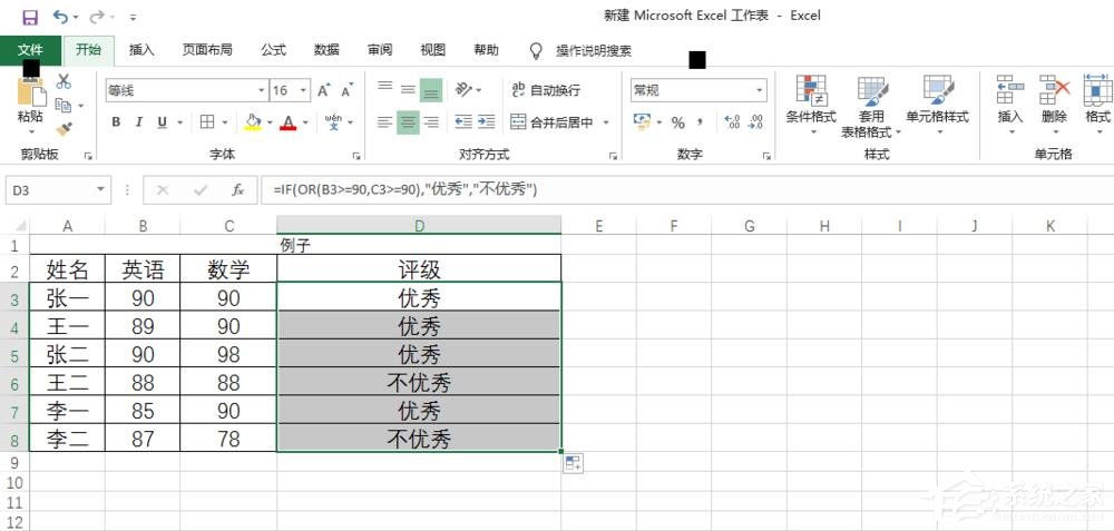 办公软件使用之Excel中如何使用or函数？or函数的使用方法