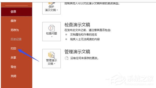 办公软件使用之PPT2019怎么进行高质量打印？PPT2019进行高质量打印操作步骤