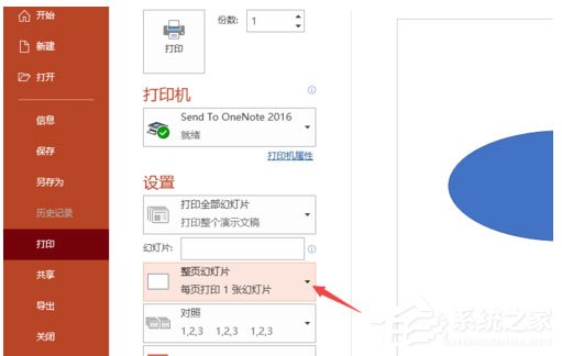 办公软件使用之PPT2019怎么进行高质量打印？PPT2019进行高质量打印操作步骤