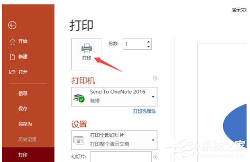 办公软件使用之PPT2019怎么进行高质量打印？PPT2019进行高质量打印操作步骤