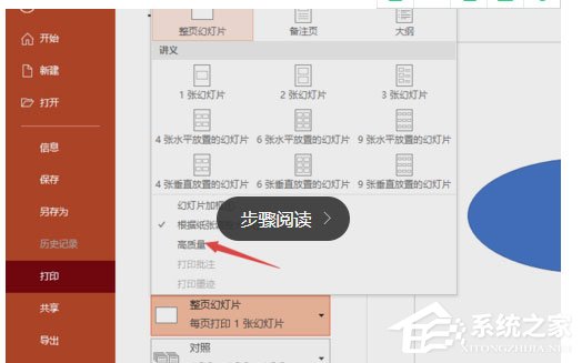 办公软件使用之PPT2019怎么进行高质量打印？PPT2019进行高质量打印操作步骤