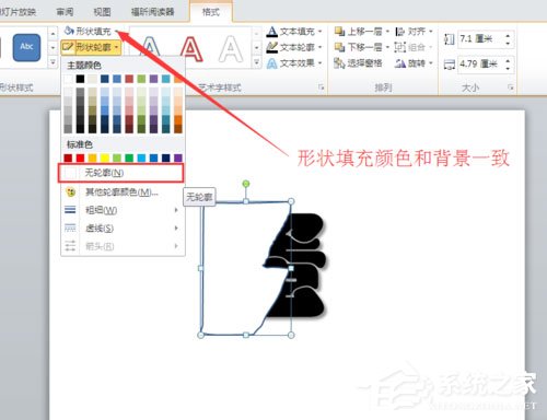 办公软件使用之Office2010制作PPT撕裂文字效果的方法