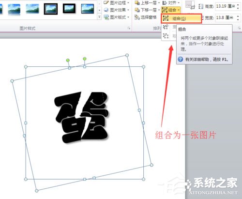 办公软件使用之Office2010制作PPT撕裂文字效果的方法