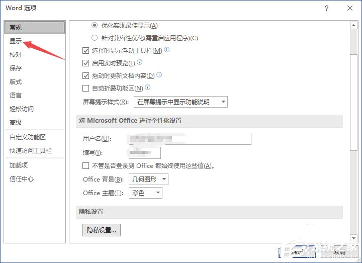 办公软件使用之Word2019如何显示所有格式标记？显示所有格式标记的方法