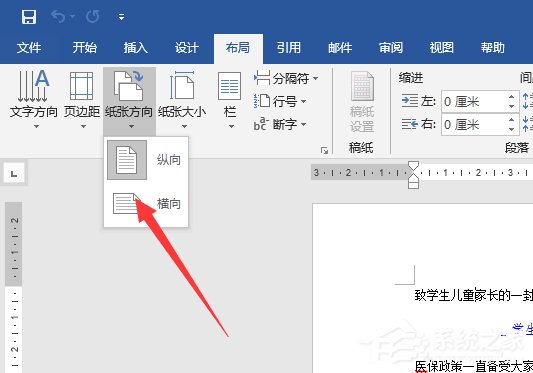 办公软件使用之word2019如何设置纸张方向？word2019设置纸张方向的操作步骤