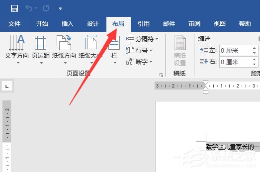 办公软件使用之word2019如何设置纸张方向？word2019设置纸张方向的操作步骤