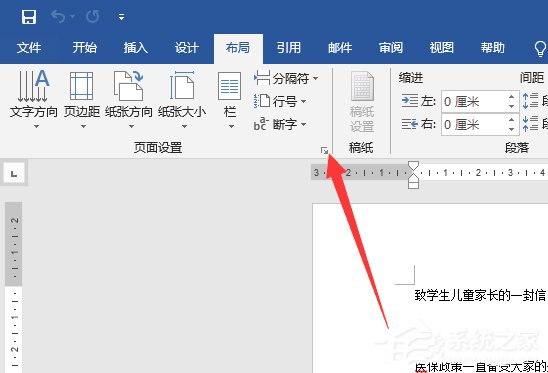 办公软件使用之word2019如何设置纸张方向？word2019设置纸张方向的操作步骤