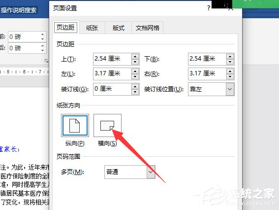 办公软件使用之word2019如何设置纸张方向？word2019设置纸张方向的操作步骤