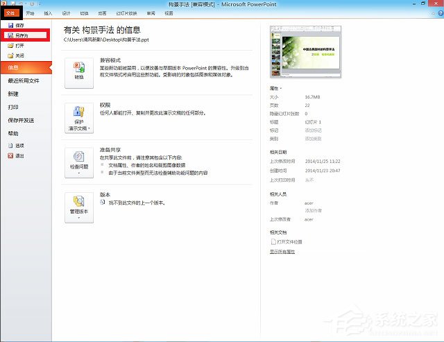 办公软件使用之Office2010如何将PPT转换成视频？将PPT转换为高清视频的操作方法