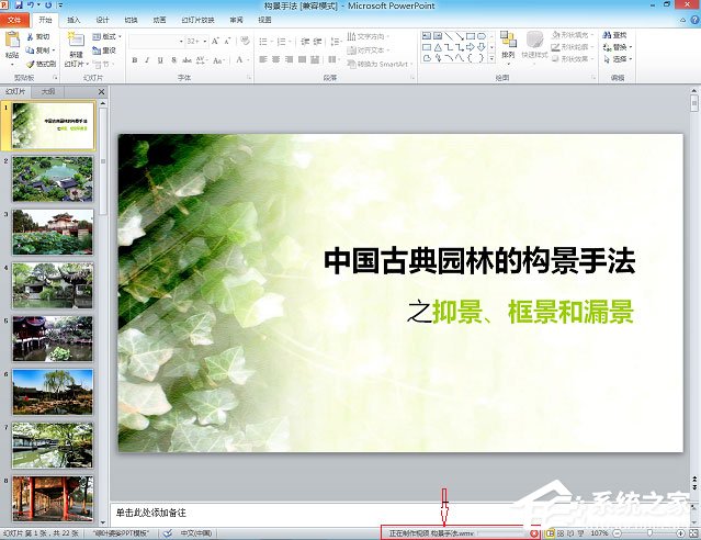 办公软件使用之Office2010如何将PPT转换成视频？将PPT转换为高清视频的操作方法