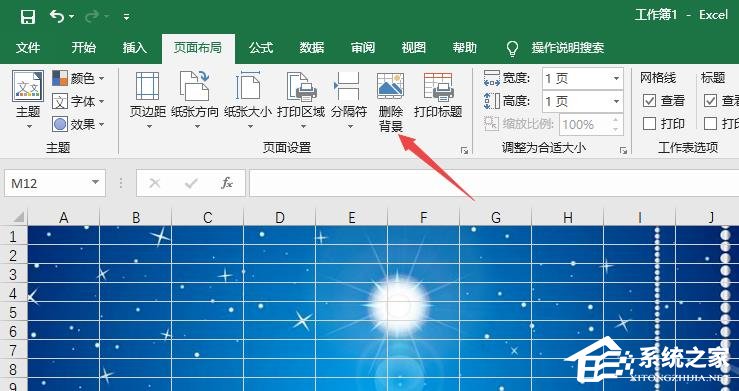 办公软件使用之Excel2019如何更换背景图片？更换背景图的方法