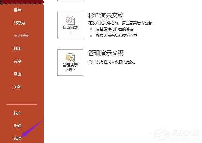 办公软件使用之PPT2019如何快速开启提供声音反馈功能？PPT2019快速开启提供声音反馈功能的方法步骤