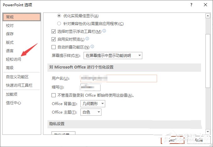 办公软件使用之PPT2019如何快速开启提供声音反馈功能？PPT2019快速开启提供声音反馈功能的方法步骤