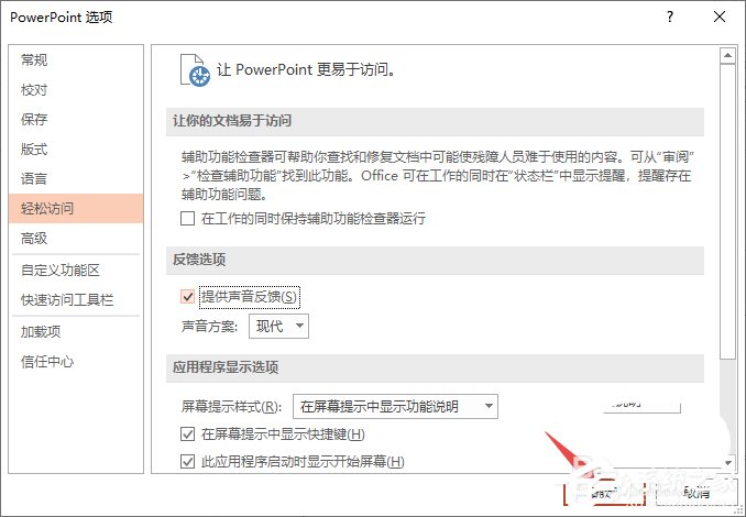 办公软件使用之PPT2019如何快速开启提供声音反馈功能？PPT2019快速开启提供声音反馈功能的方法步骤