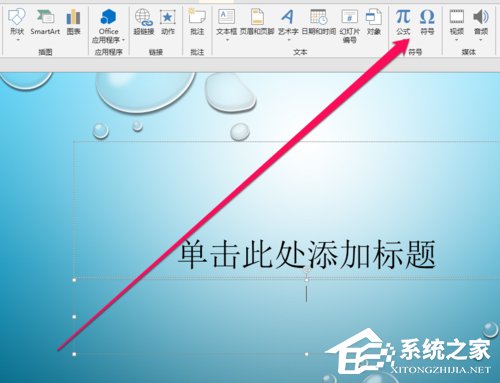 办公软件使用之PPT中如何插入邮件图标？PPT中插入邮件图标的方法