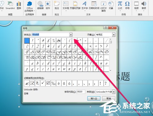 办公软件使用之PPT中如何插入邮件图标？PPT中插入邮件图标的方法