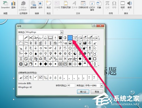 办公软件使用之PPT中如何插入邮件图标？PPT中插入邮件图标的方法