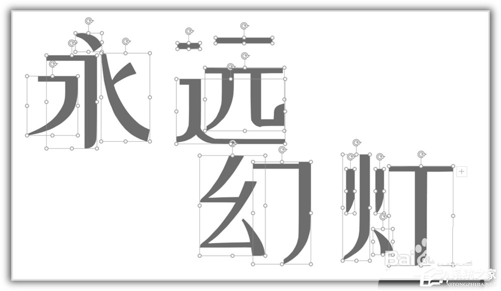 办公软件使用之ppt如何将汉字笔画制作成背景图？ppt将汉字笔画制成背景图的方法