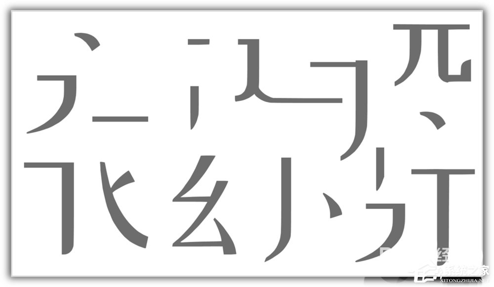 办公软件使用之ppt如何将汉字笔画制作成背景图？ppt将汉字笔画制成背景图的方法