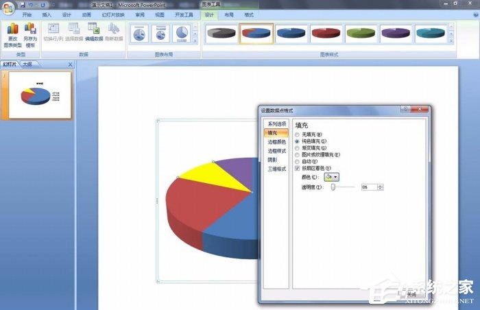 办公软件使用之PPT如何修改饼图区域颜色？PPT修改饼图区域颜色的方法