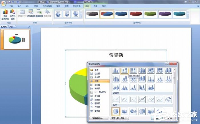 办公软件使用之PPT如何修改饼图区域颜色？PPT修改饼图区域颜色的方法