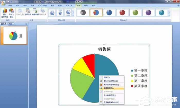 办公软件使用之PPT如何修改饼图区域颜色？PPT修改饼图区域颜色的方法