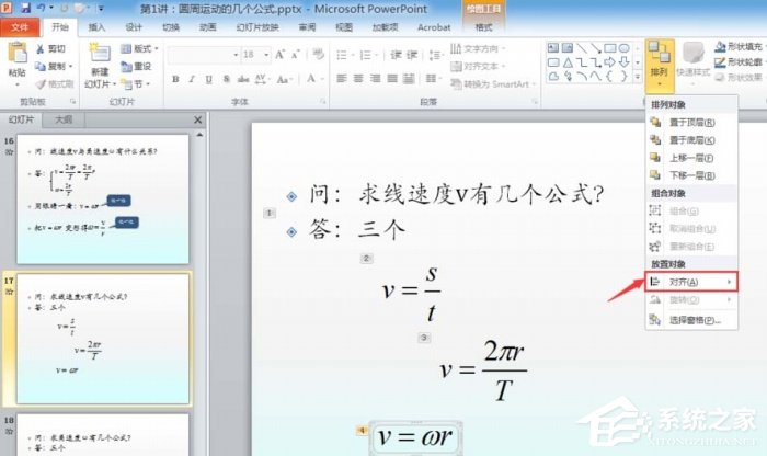 办公软件使用之PPT如何插入公式设置左对齐？PPT插入公式设置左对齐的方法