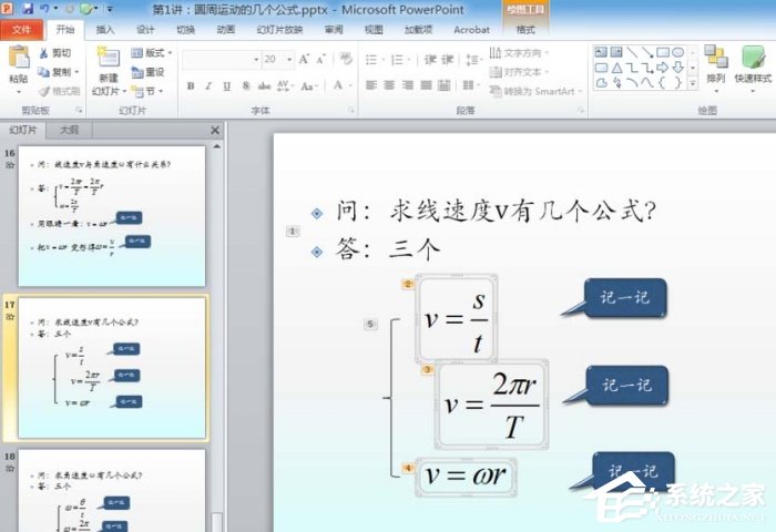 办公软件使用之PPT如何插入公式设置左对齐？PPT插入公式设置左对齐的方法