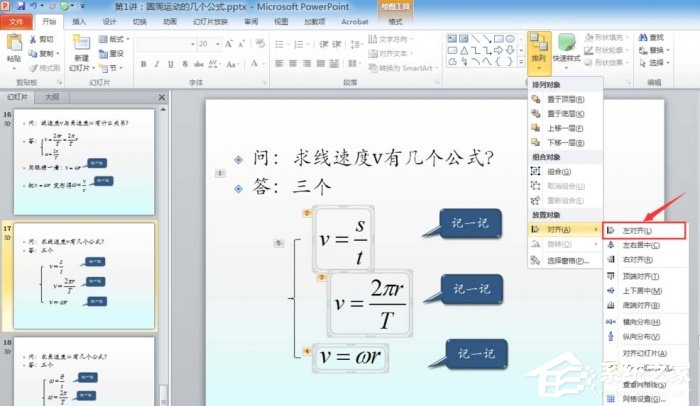 办公软件使用之PPT如何插入公式设置左对齐？PPT插入公式设置左对齐的方法