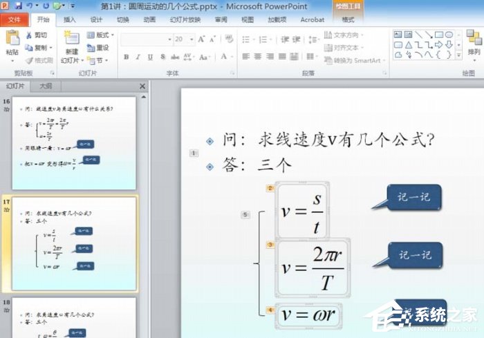 办公软件使用之PPT如何插入公式设置左对齐？PPT插入公式设置左对齐的方法