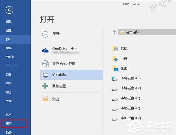 办公软件使用之Word打开文件时报错怎么办？Word打开文件时报错的解决教程