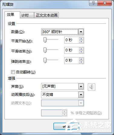 办公软件使用之PPT如何制作开场动画？PPT制作开场动画的方法步骤