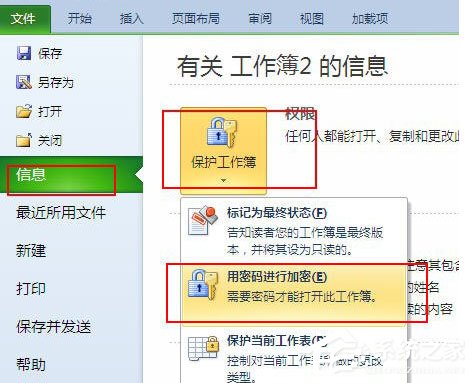 办公软件使用之excel 2010怎么加密文档？excel 2010加密文档的方法