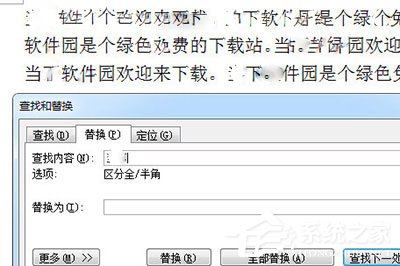 办公软件使用之Word怎么删除重复的字？Word删除重复的字的方法