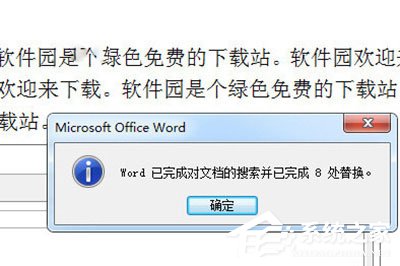 办公软件使用之Word怎么删除重复的字？Word删除重复的字的方法