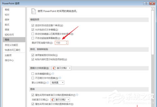 办公软件使用之PPT中怎么设置可撤销操作步数？PPT中设置可撤销操作步数的具体操作方法