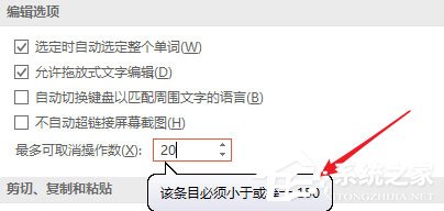 办公软件使用之PPT中怎么设置可撤销操作步数？PPT中设置可撤销操作步数的具体操作方法