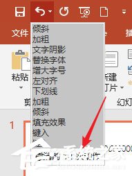 办公软件使用之PPT中怎么设置可撤销操作步数？PPT中设置可撤销操作步数的具体操作方法