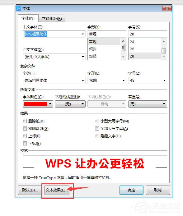 办公软件使用之WPS2019中怎么为标题加阴影？WPS2019中为标题加阴影的方法