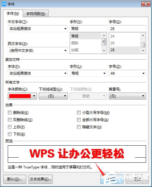 办公软件使用之WPS2019中怎么为标题加阴影？WPS2019中为标题加阴影的方法
