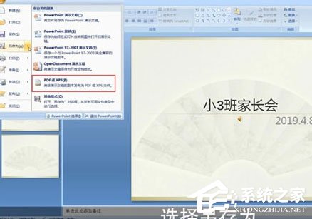 办公软件使用之ppt怎么转pdf格式的？ppt转pdf格式的具体操作方法