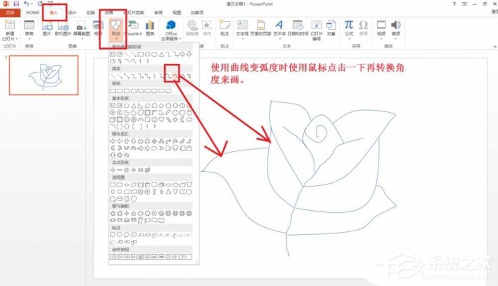 办公软件使用之ppt如何手绘玫瑰花简笔画？ppt手绘玫瑰花简笔画的方法