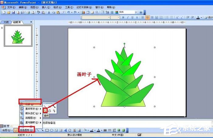 办公软件使用之怎么使用ppt手绘竹子竹笋？使用ppt手绘竹子竹笋的方法